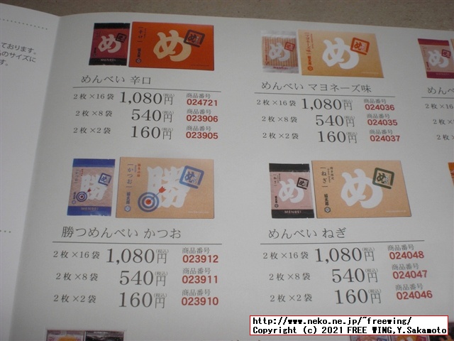 福太郎の明太子の おせんべい「めんべい」を買ってみたので写真レビュー