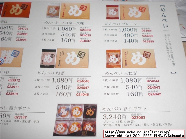 福太郎の明太子の おせんべい「めんべい」を買ってみたので写真レビュー