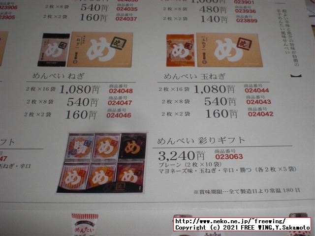 福太郎の明太子の おせんべい「めんべい」を買ってみたので写真レビュー