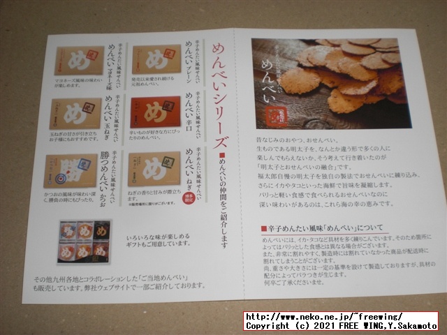 福太郎の明太子の おせんべい「めんべい」を買ってみたので写真レビュー