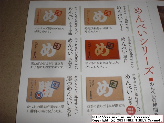 福太郎の明太子の おせんべい「めんべい」を買ってみたので写真レビュー