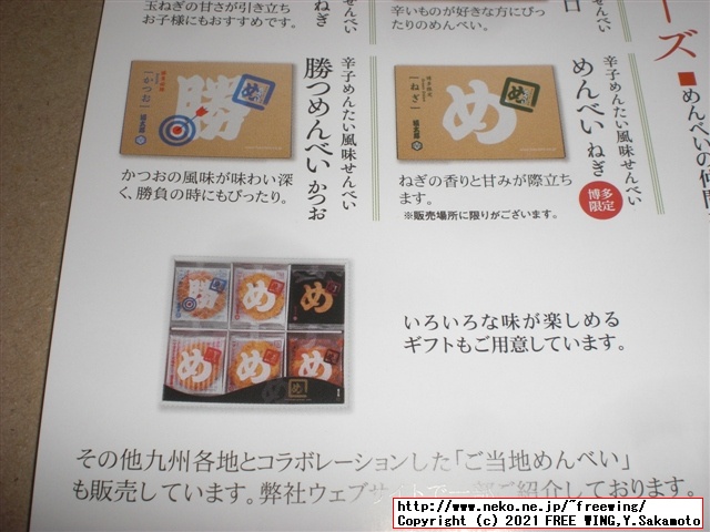 福太郎の明太子の おせんべい「めんべい」を買ってみたので写真レビュー