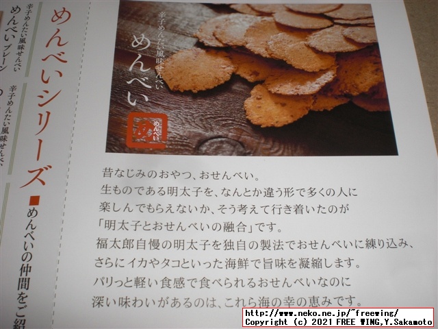 福太郎の明太子の おせんべい「めんべい」を買ってみたので写真レビュー