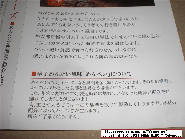 福太郎の明太子の おせんべい「めんべい」を買ってみたので写真レビュー