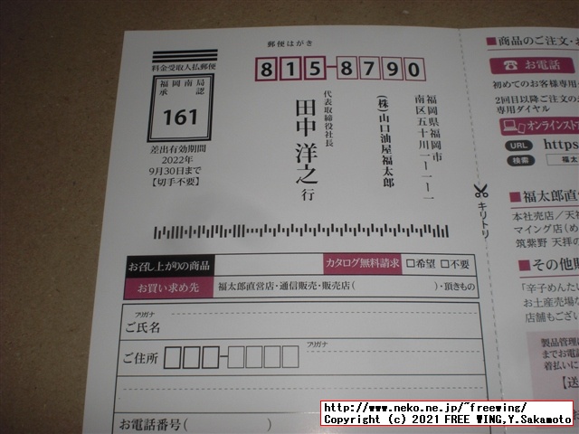 福太郎の明太子の おせんべい「めんべい」を買ってみたので写真レビュー