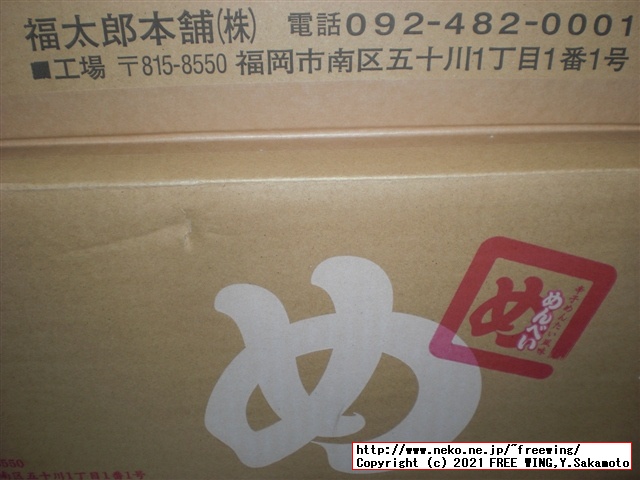 福太郎の明太子の おせんべい「めんべい」を買ってみたので写真レビュー