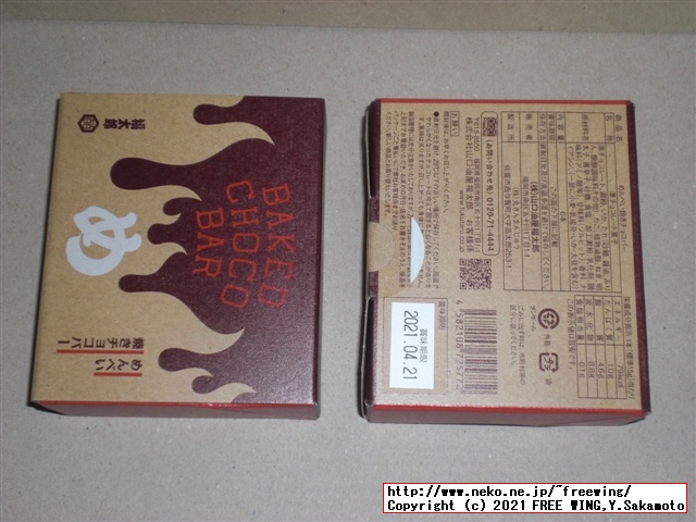 福太郎の明太子の おせんべい「めんべい」を買ってみたので写真レビュー