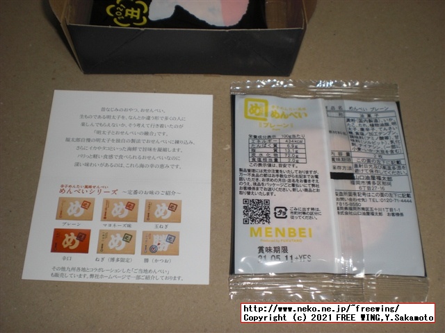 福太郎の明太子の おせんべい「めんべい」を買ってみたので写真レビュー