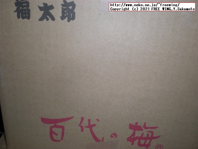 福太郎の明太子の おせんべい「めんべい」を買ってみたので写真レビュー