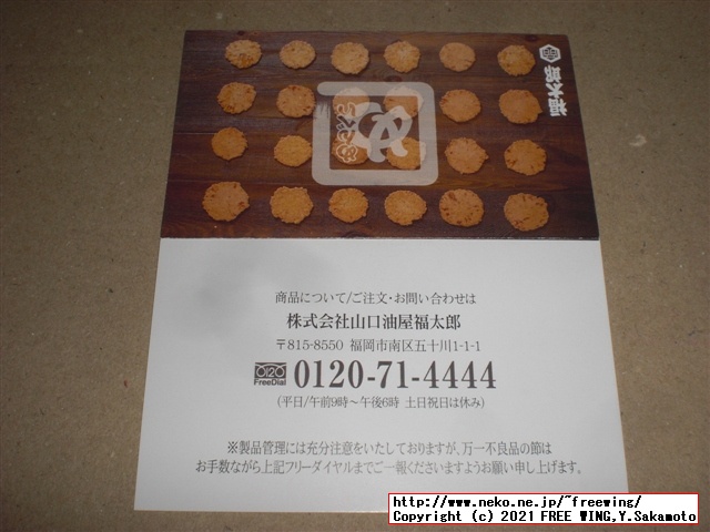 福太郎の明太子の おせんべい「めんべい」を買ってみたので写真レビュー