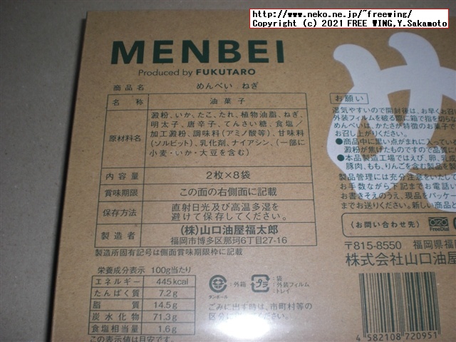 福太郎の明太子の おせんべい「めんべい」を買ってみたので写真レビュー