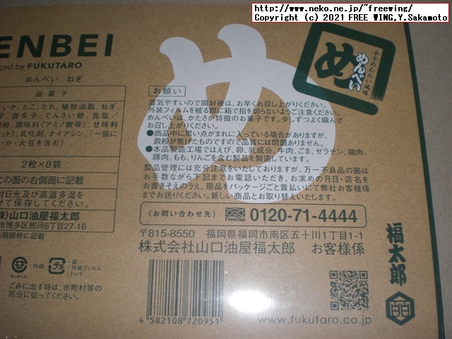 福太郎の明太子の おせんべい「めんべい」を買ってみたので写真レビュー