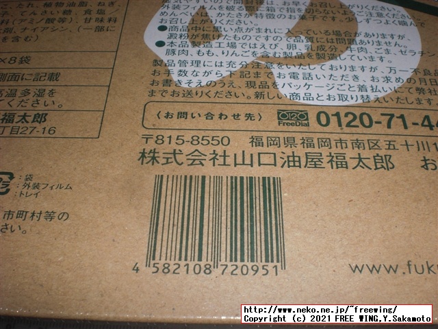 福太郎の明太子の おせんべい「めんべい」を買ってみたので写真レビュー