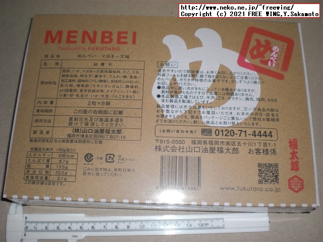 福太郎の明太子の おせんべい「めんべい」を買ってみたので写真レビュー