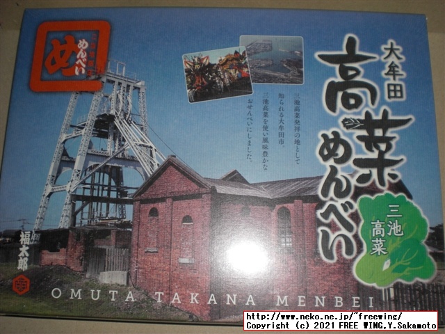 福太郎の明太子の おせんべい「めんべい」を買ってみたので写真レビュー