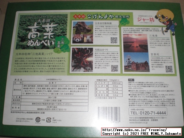 福太郎の明太子の おせんべい「めんべい」を買ってみたので写真レビュー