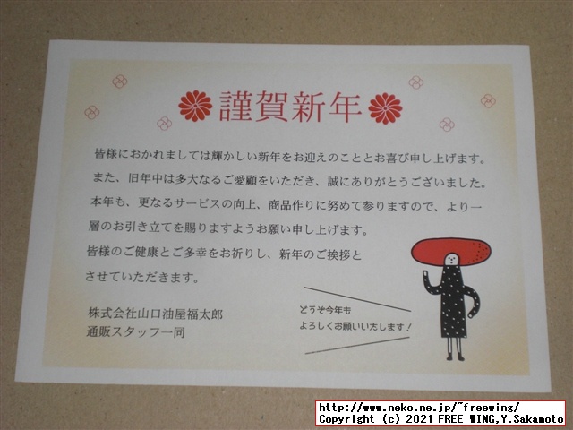 福太郎の明太子の おせんべい「めんべい」を買ってみたので写真レビュー