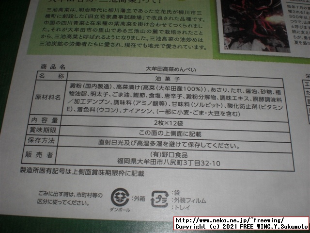 福太郎の明太子の おせんべい「めんべい」を買ってみたので写真レビュー