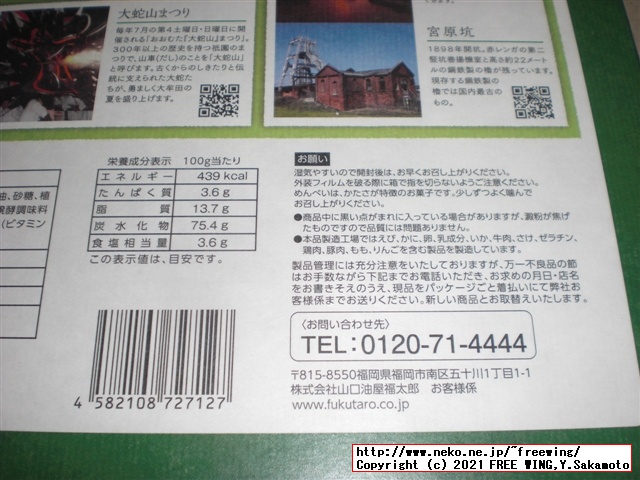 福太郎の明太子の おせんべい「めんべい」を買ってみたので写真レビュー