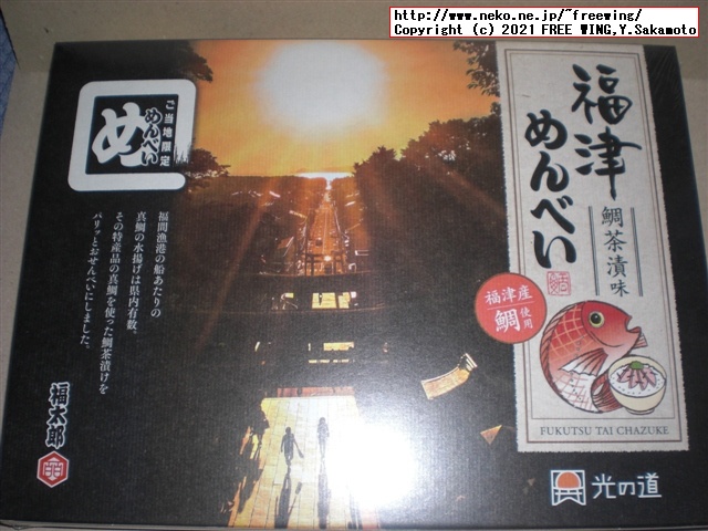 福太郎の明太子の おせんべい「めんべい」を買ってみたので写真レビュー