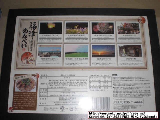 福太郎の明太子の おせんべい「めんべい」を買ってみたので写真レビュー