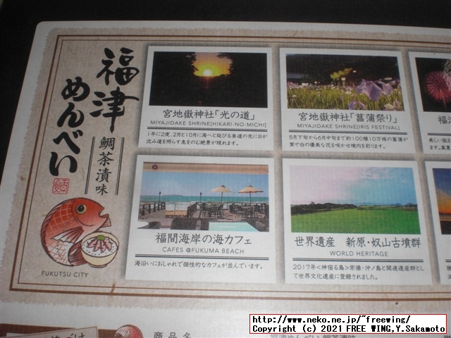 福太郎の明太子の おせんべい「めんべい」を買ってみたので写真レビュー