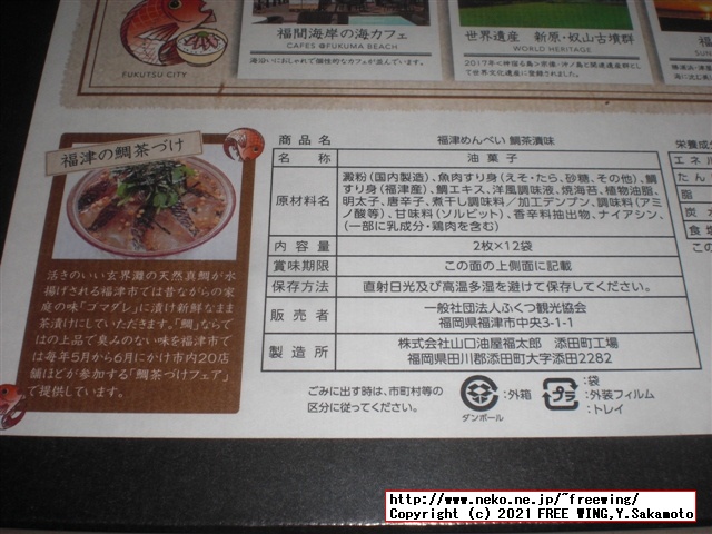 福太郎の明太子の おせんべい「めんべい」を買ってみたので写真レビュー