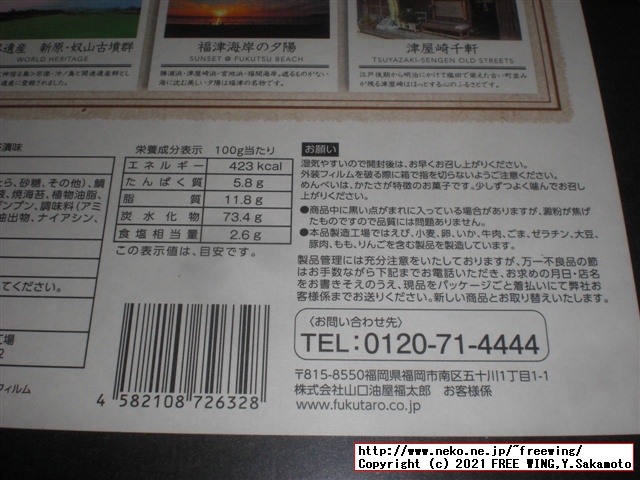 福太郎の明太子の おせんべい「めんべい」を買ってみたので写真レビュー