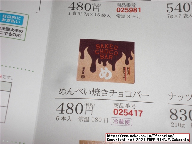 福太郎の明太子の おせんべい「めんべい」を買ってみたので写真レビュー