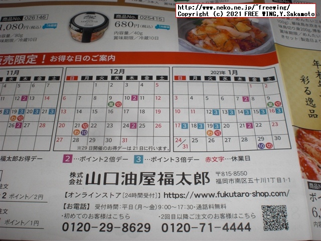 福太郎の明太子の おせんべい「めんべい」を買ってみたので写真レビュー