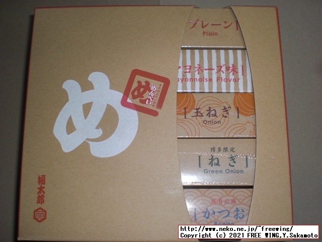 福太郎の明太子の おせんべい「めんべい」を買ってみたので写真レビュー