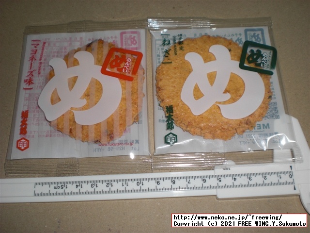 福太郎の明太子の おせんべい「めんべい」を買ってみたので写真レビュー