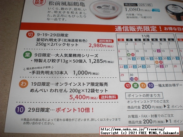 福太郎の明太子の おせんべい「めんべい」を買ってみたので写真レビュー