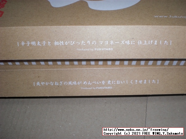 福太郎の明太子の おせんべい「めんべい」を買ってみたので写真レビュー
