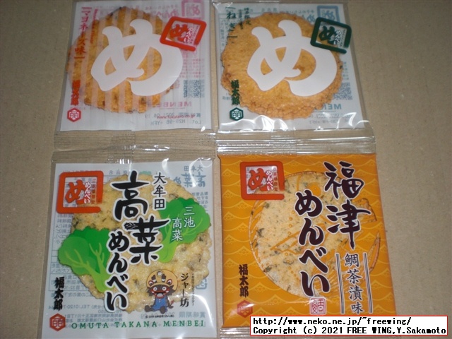 福太郎の明太子の おせんべい「めんべい」を買ってみたので写真レビュー