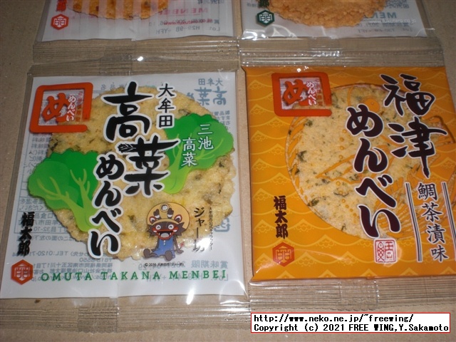 福太郎の明太子の おせんべい「めんべい」を買ってみたので写真レビュー