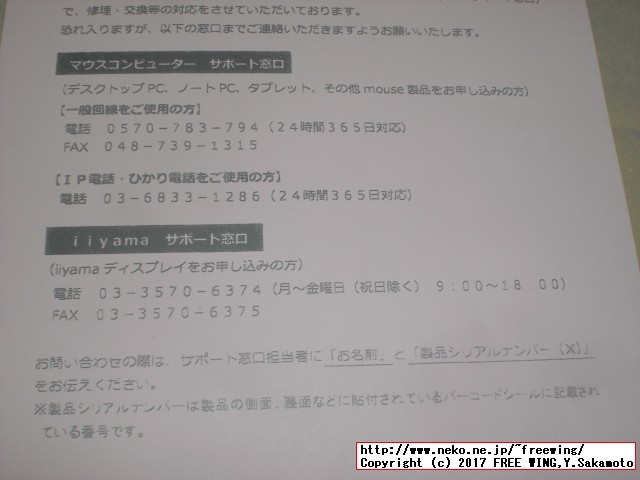 長野県飯山市から「ふるさと納税」の「寄付金領収証明書」が届きました