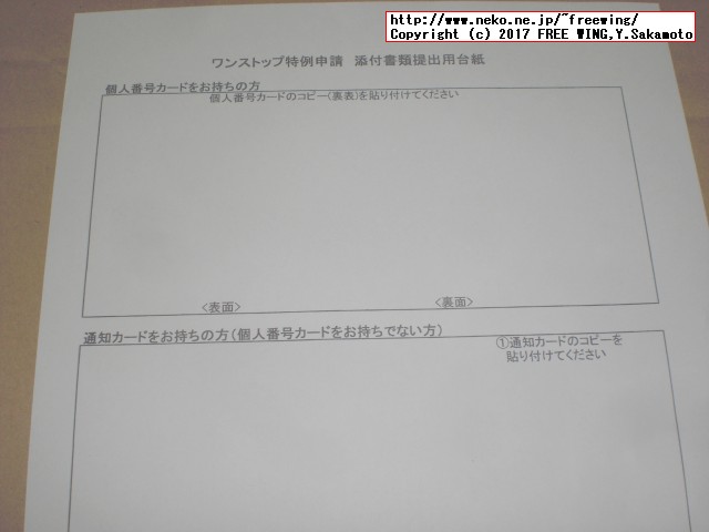 長野県飯山市から「ふるさと納税」の「寄付金領収証明書」が届きました