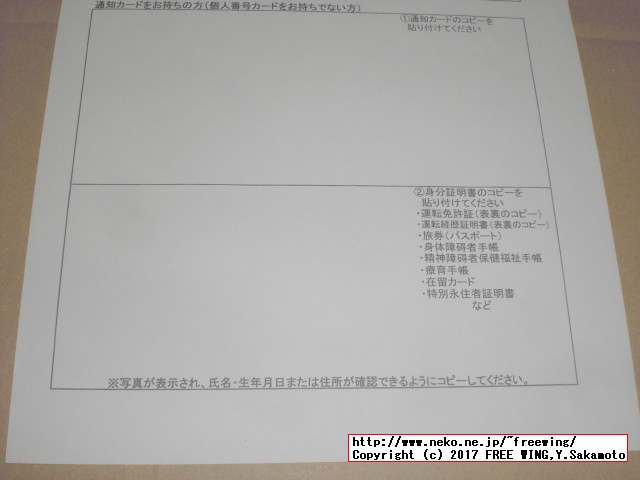 長野県飯山市から「ふるさと納税」の「寄付金領収証明書」が届きました