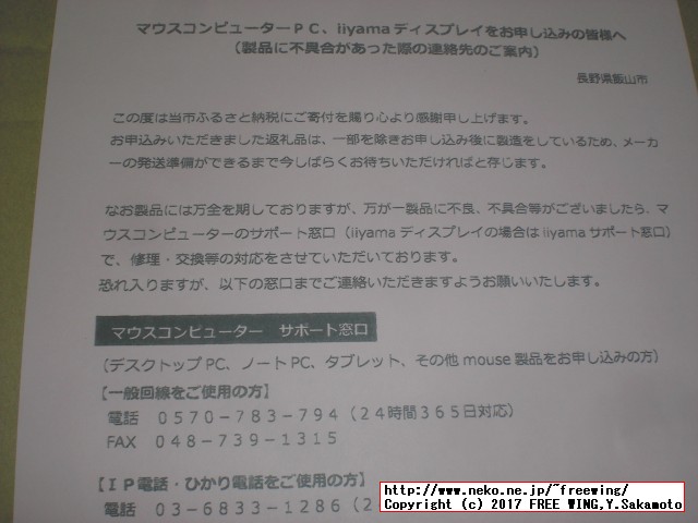 長野県飯山市から「ふるさと納税」の「寄付金領収証明書」が届きました