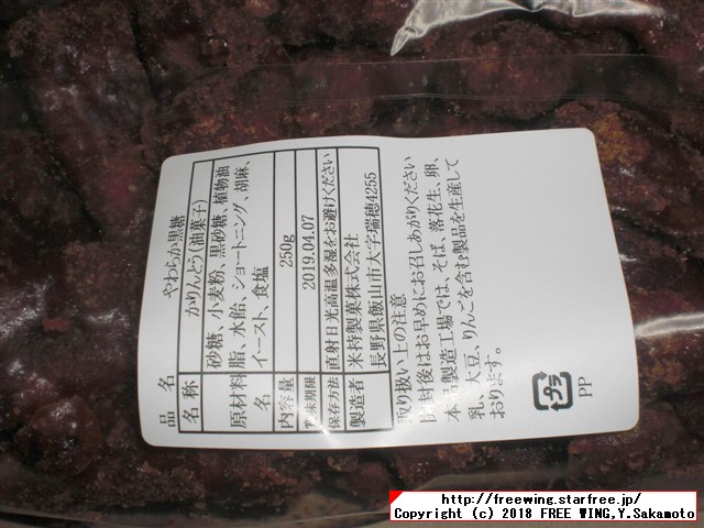 ふるさと納税 長野県 飯山市 米持製菓 やわらか黒糖かりんとう 1kg