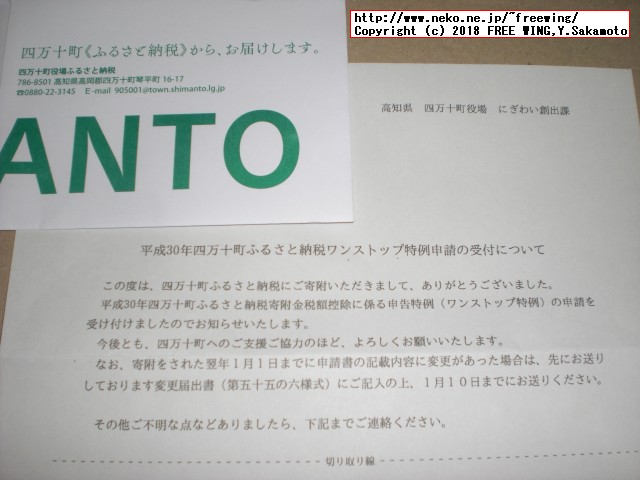ふるさと納税 高知県 四万十町の四万十うなぎ蒲焼き ワンストップ特例申請の受付完了の通知