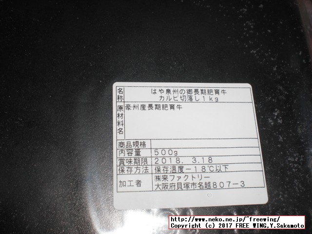 大阪府 泉佐野市から「ふるさと納税」の「返礼品」穀物肥育牛牛カルピ切落とし超超どか盛 1kgがヤマト運輸のクール宅急便で届きました！