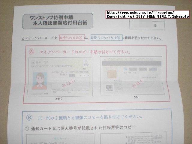 大阪府 泉佐野市から「ふるさと納税」の「寄付金領収証明書」が届きました