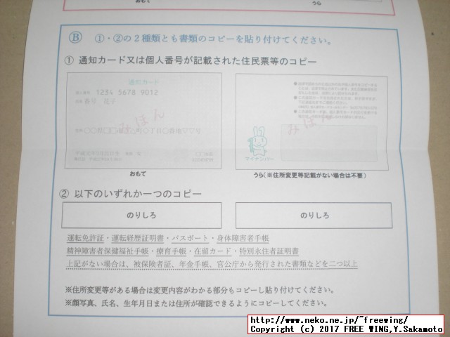 大阪府 泉佐野市から「ふるさと納税」の「寄付金領収証明書」が届きました
