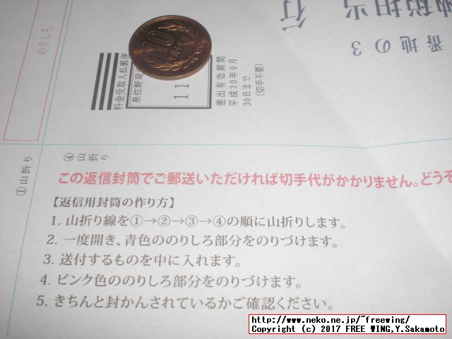 大阪府 泉佐野市から「ふるさと納税」の「寄付金領収証明書」が届きました