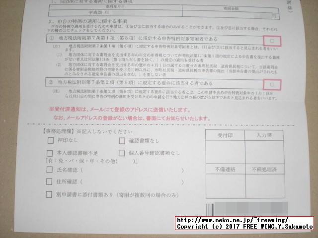 大阪府 泉佐野市から「ふるさと納税」の「寄付金領収証明書」が届きました