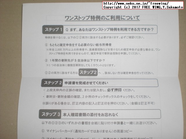 大阪府 泉佐野市から「ふるさと納税」の「寄付金領収証明書」が届きました