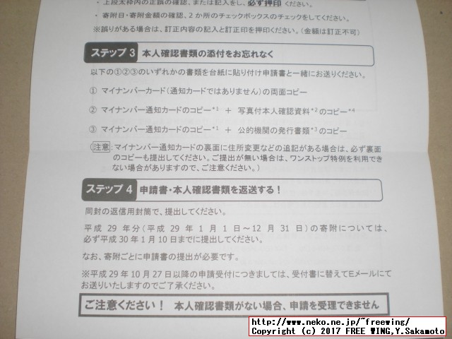 大阪府 泉佐野市から「ふるさと納税」の「寄付金領収証明書」が届きました