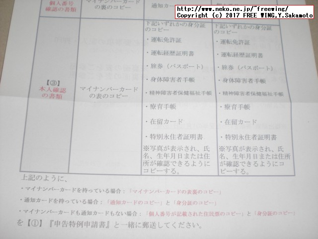 佐賀県 白石町から「ふるさと納税」の「寄付金領収証明書」が届きました